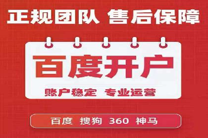 竞价推广开户策略解析：如何选择合适的平台